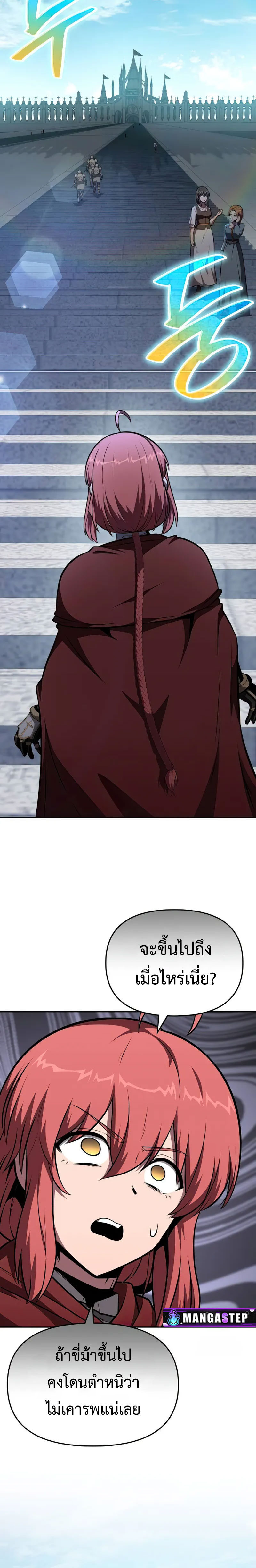 The Knight King Who Returned With a God ราชาอัศวินผู้มากับเทพ ตอนที่ 95 หน้า 11