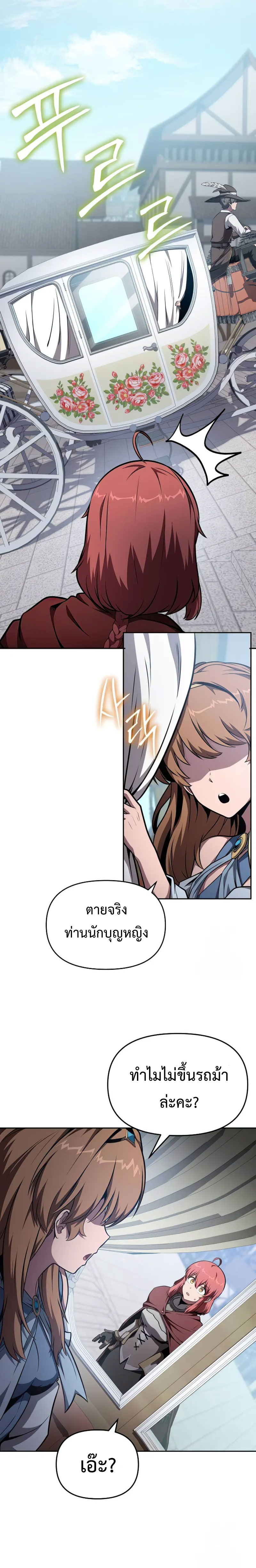 The Knight King Who Returned With a God ราชาอัศวินผู้มากับเทพ ตอนที่ 95 หน้า 12