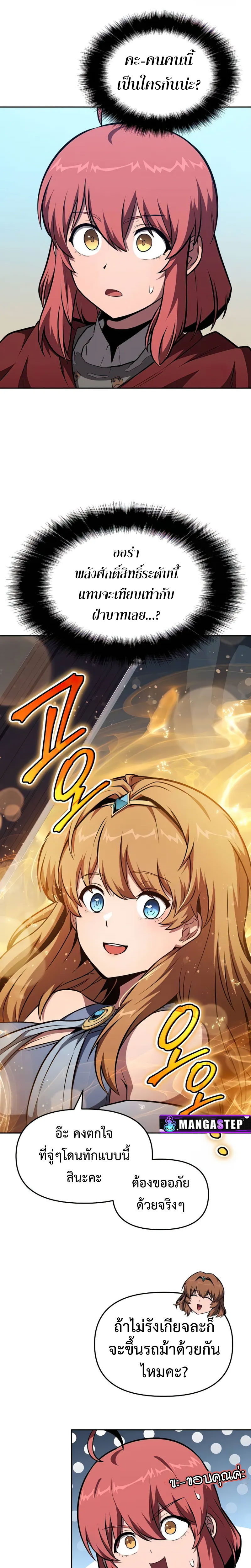 The Knight King Who Returned With a God ราชาอัศวินผู้มากับเทพ ตอนที่ 95 หน้า 13