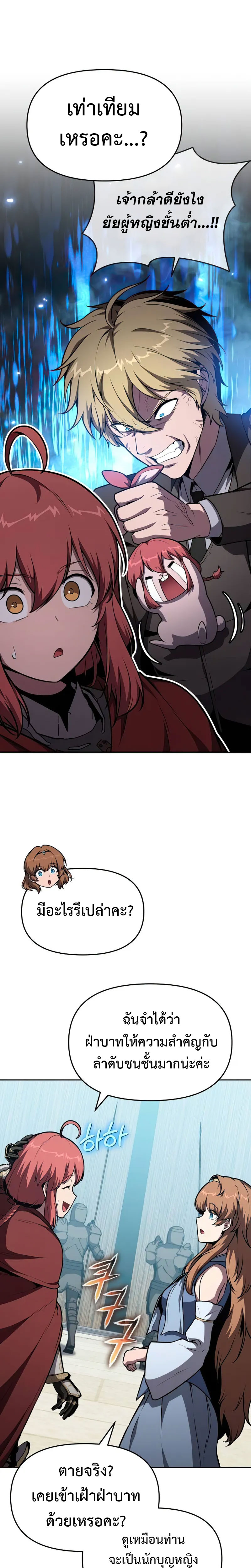 The Knight King Who Returned With a God ราชาอัศวินผู้มากับเทพ ตอนที่ 95 หน้า 19