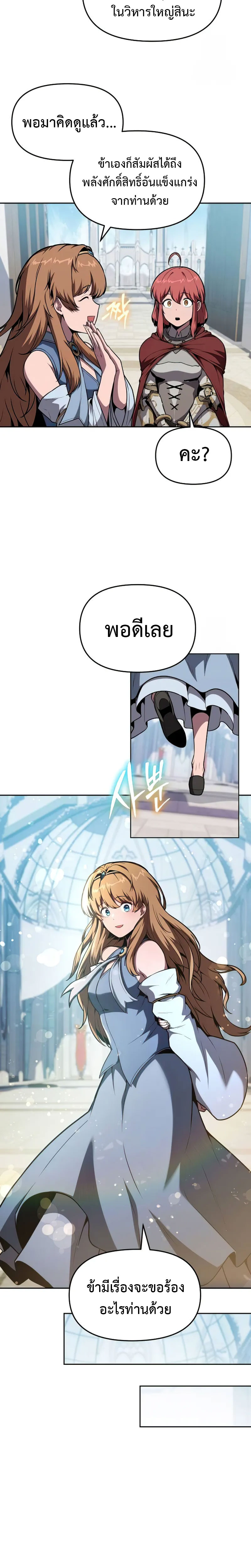 The Knight King Who Returned With a God ราชาอัศวินผู้มากับเทพ ตอนที่ 95 หน้า 20