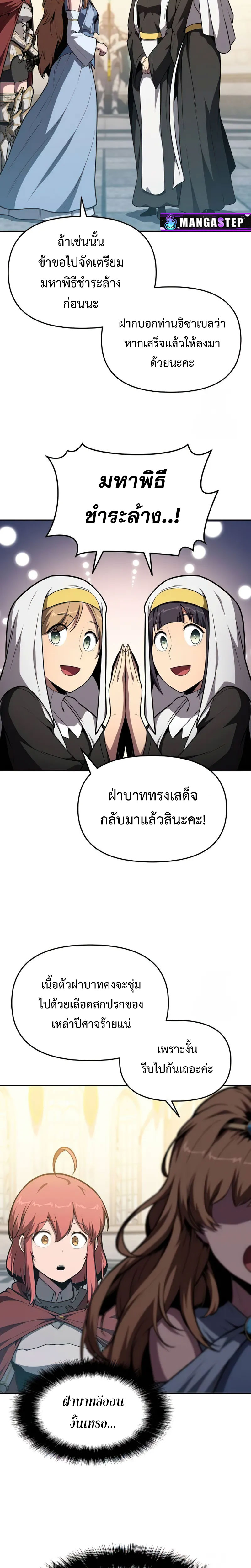 The Knight King Who Returned With a God ราชาอัศวินผู้มากับเทพ ตอนที่ 95 หน้า 22