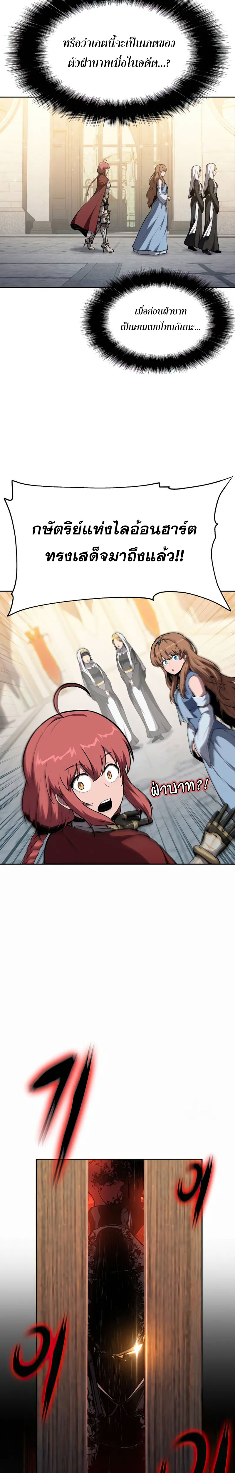 The Knight King Who Returned With a God ราชาอัศวินผู้มากับเทพ ตอนที่ 95 หน้า 23