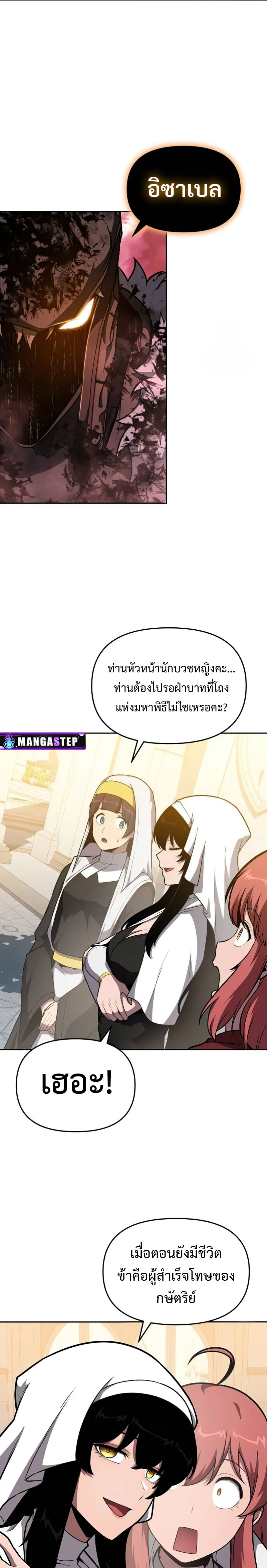 The Knight King Who Returned With a God ราชาอัศวินผู้มากับเทพ ตอนที่ 95 หน้า 27