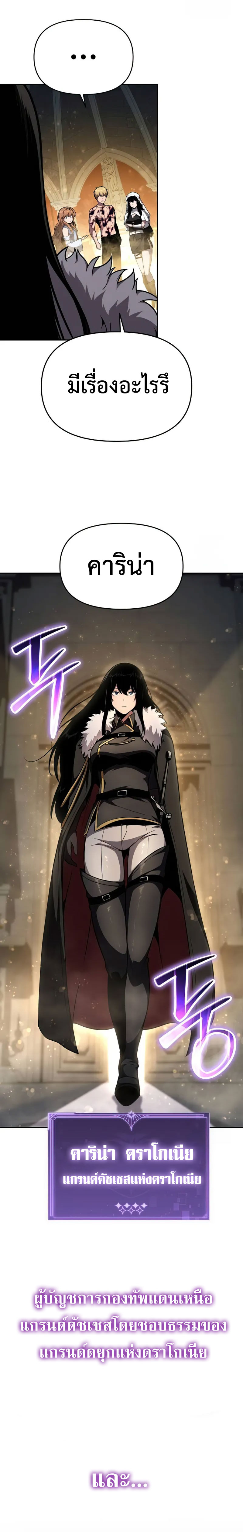 The Knight King Who Returned With a God ราชาอัศวินผู้มากับเทพ ตอนที่ 95 หน้า 33