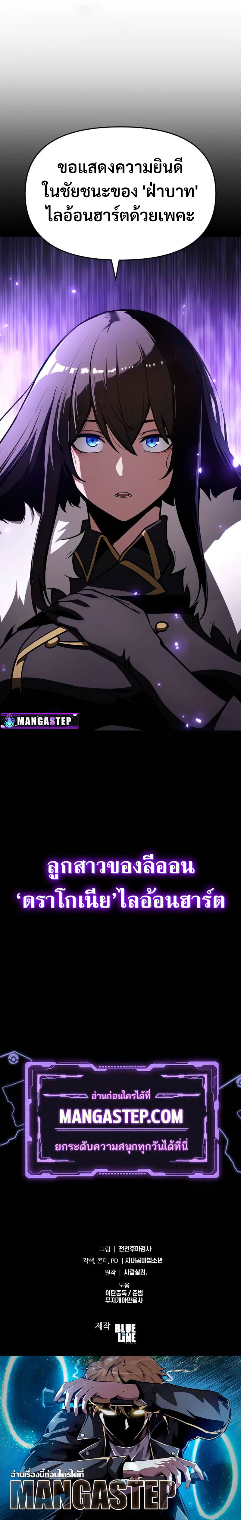 The Knight King Who Returned With a God ราชาอัศวินผู้มากับเทพ ตอนที่ 95 หน้า 34