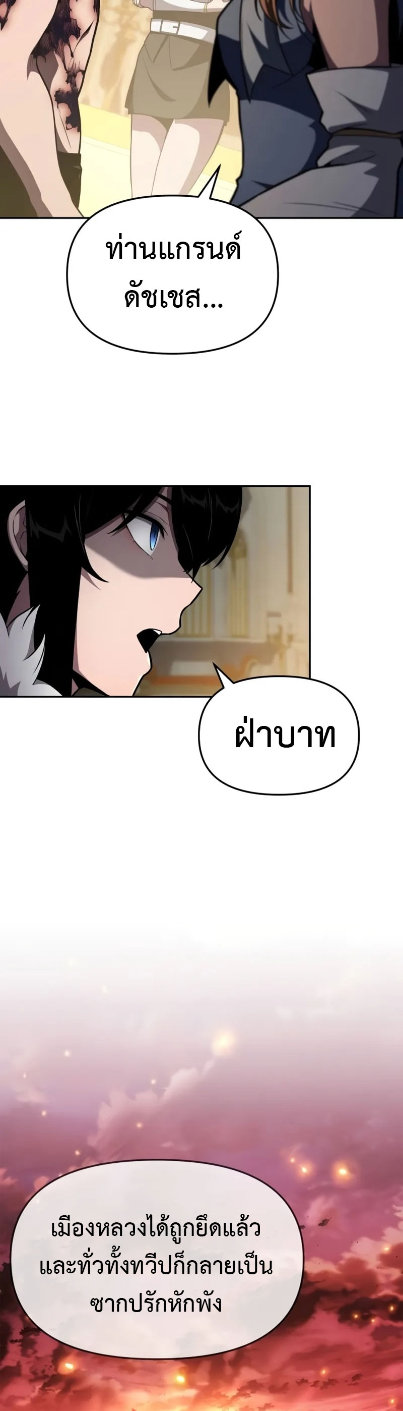 The Knight King Who Returned With a God ราชาอัศวินผู้มากับเทพ ตอนที่ 96 หน้า 6