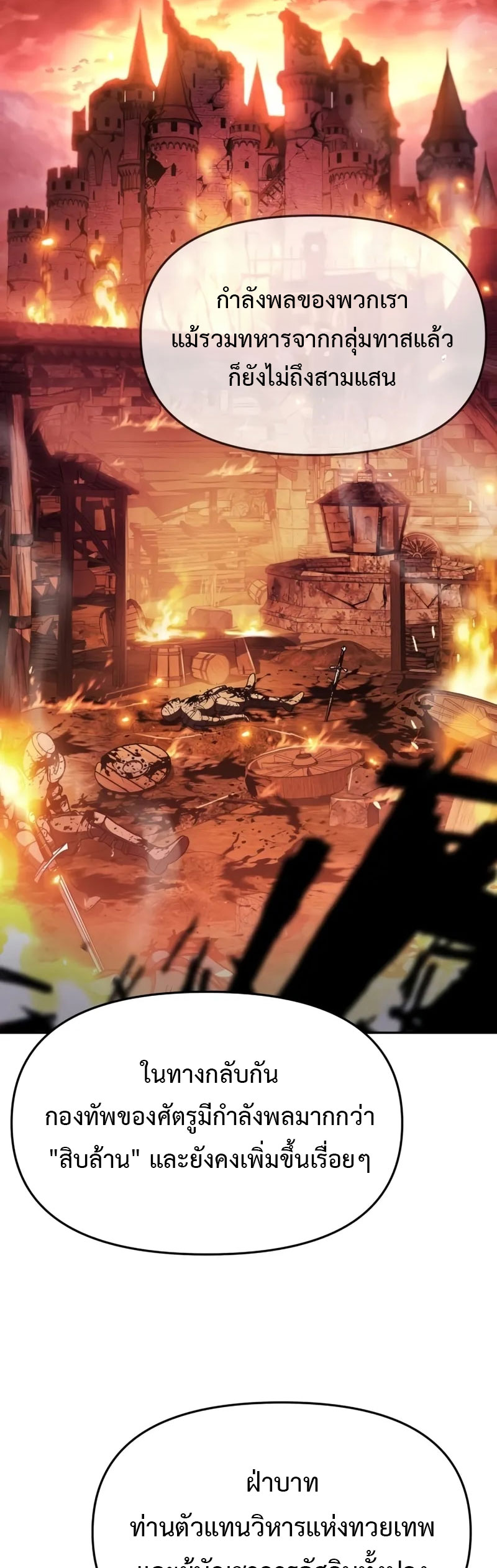 The Knight King Who Returned With a God ราชาอัศวินผู้มากับเทพ ตอนที่ 96 หน้า 7