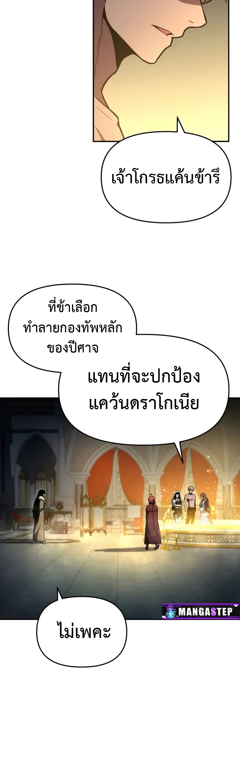 The Knight King Who Returned With a God ราชาอัศวินผู้มากับเทพ ตอนที่ 96 หน้า 12