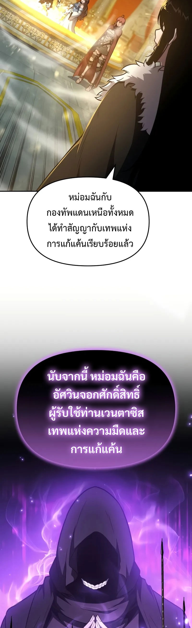 The Knight King Who Returned With a God ราชาอัศวินผู้มากับเทพ ตอนที่ 96 หน้า 16