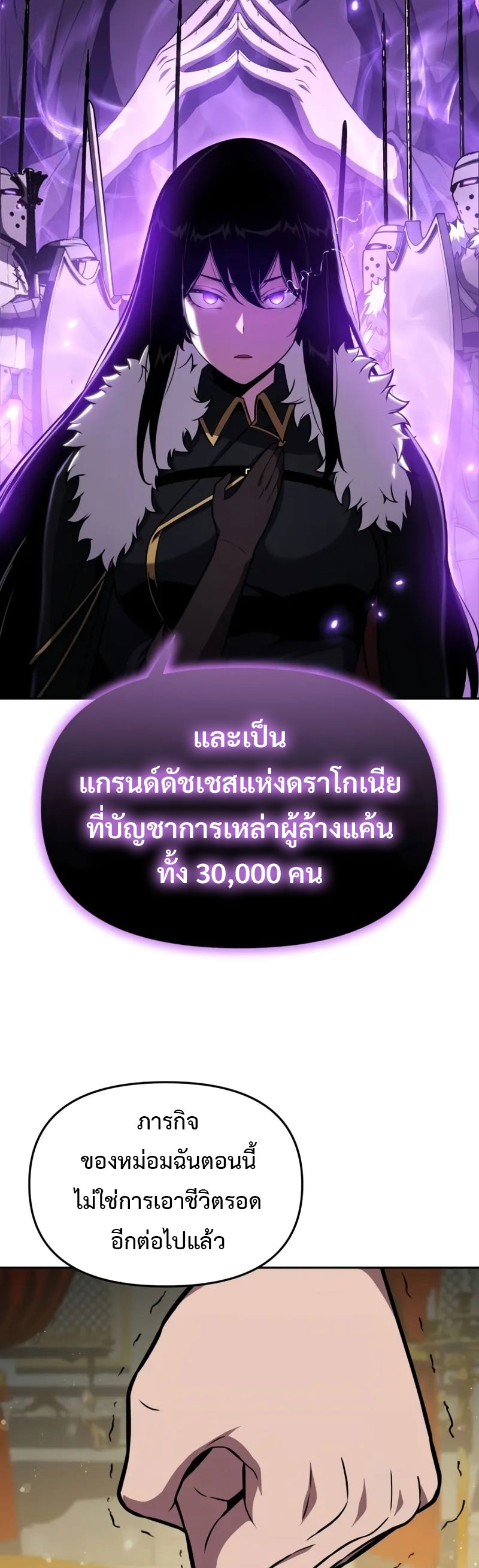 The Knight King Who Returned With a God ราชาอัศวินผู้มากับเทพ ตอนที่ 96 หน้า 17
