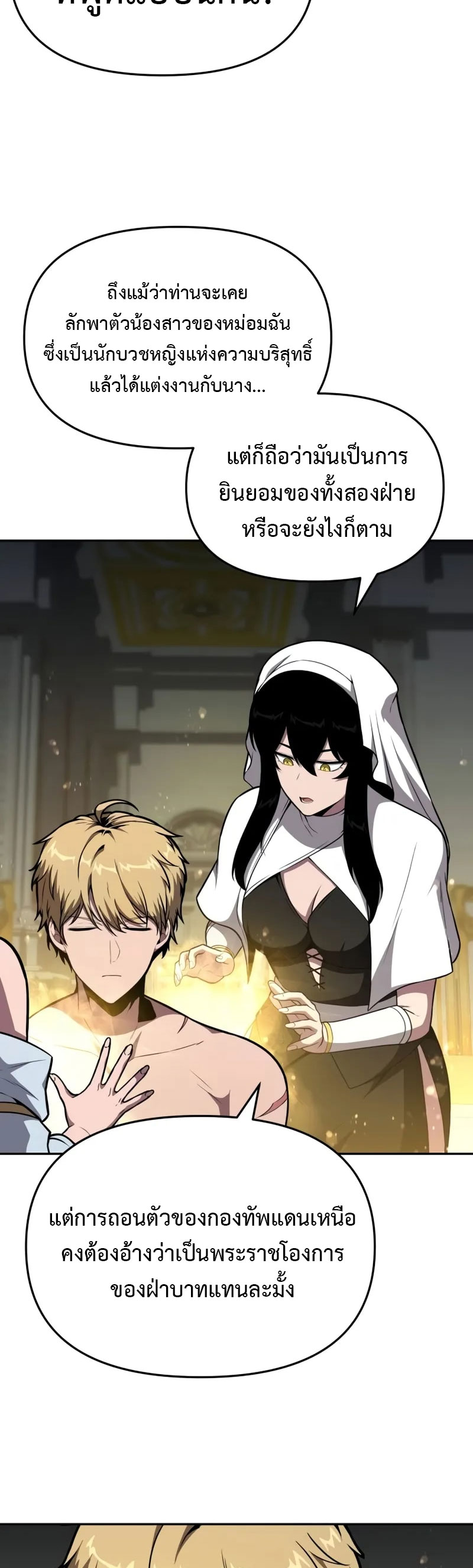The Knight King Who Returned With a God ราชาอัศวินผู้มากับเทพ ตอนที่ 96 หน้า 22