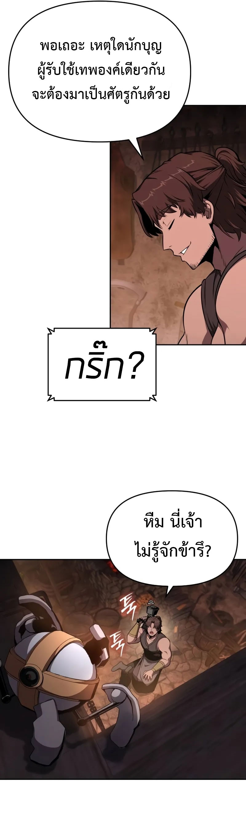 The Knight King Who Returned With a God ราชาอัศวินผู้มากับเทพ ตอนที่ 96 หน้า 37