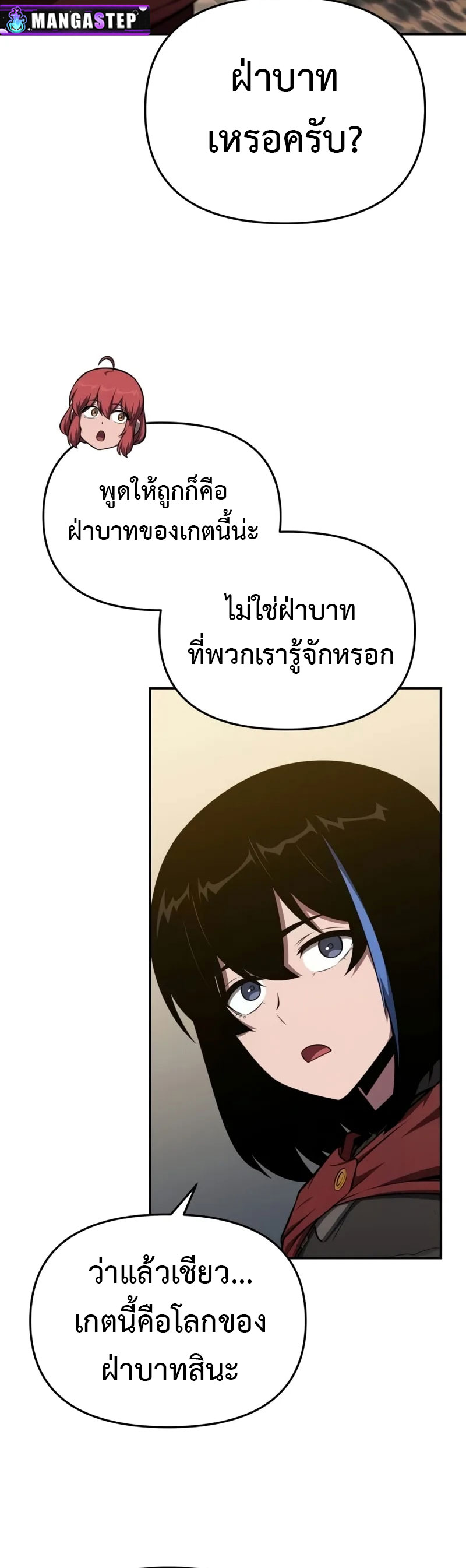 The Knight King Who Returned With a God ราชาอัศวินผู้มากับเทพ ตอนที่ 96 หน้า 42