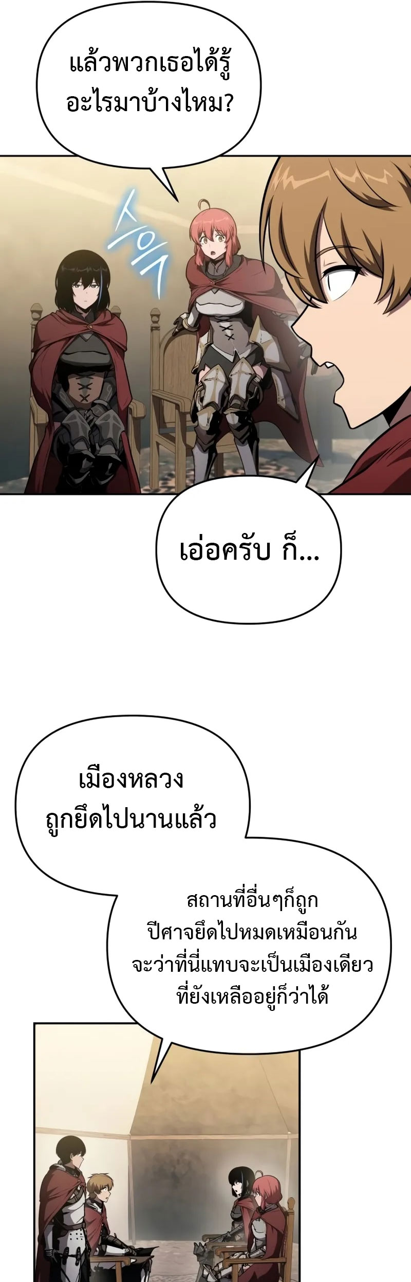 The Knight King Who Returned With a God ราชาอัศวินผู้มากับเทพ ตอนที่ 96 หน้า 43