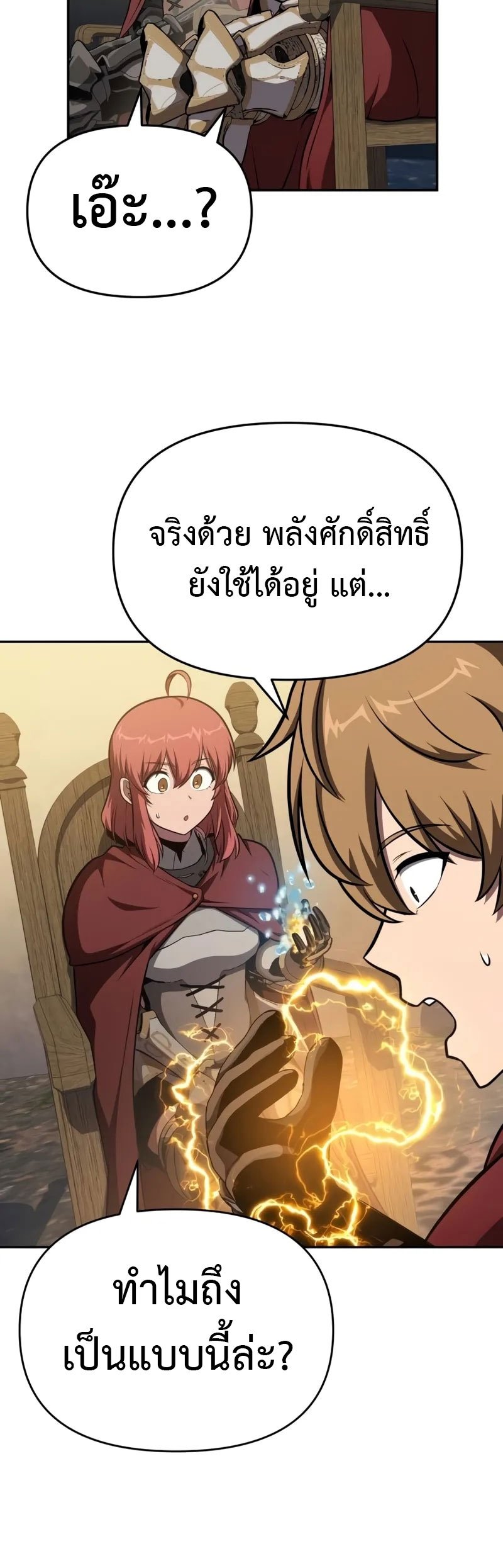 The Knight King Who Returned With a God ราชาอัศวินผู้มากับเทพ ตอนที่ 96 หน้า 46