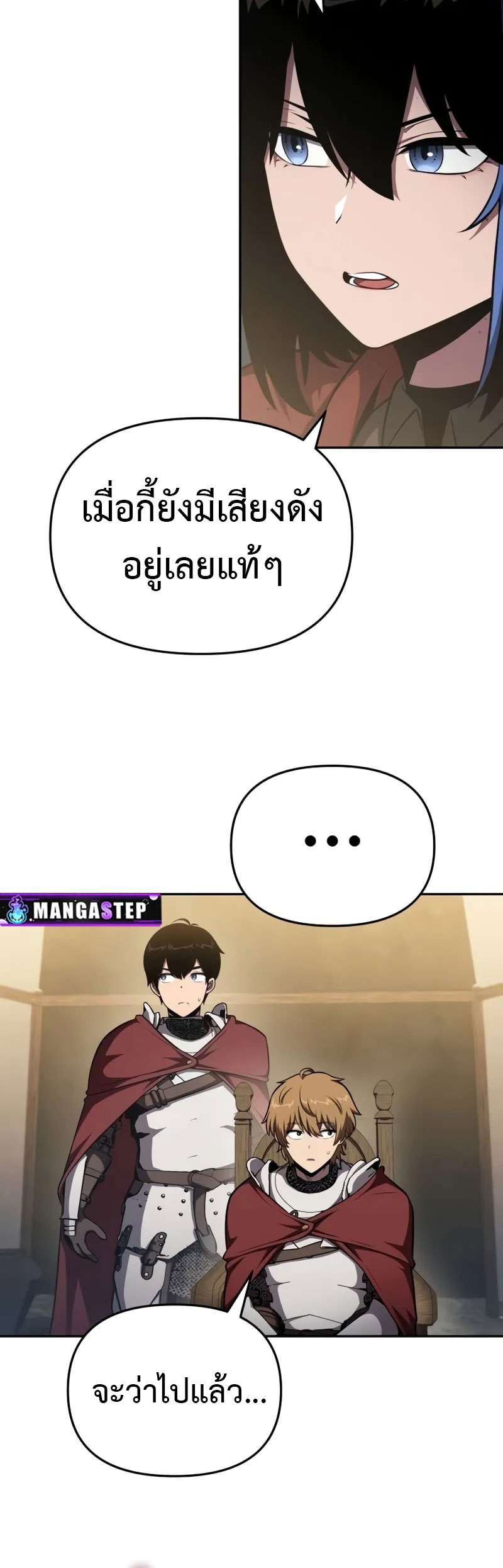 The Knight King Who Returned With a God ราชาอัศวินผู้มากับเทพ ตอนที่ 96 หน้า 48