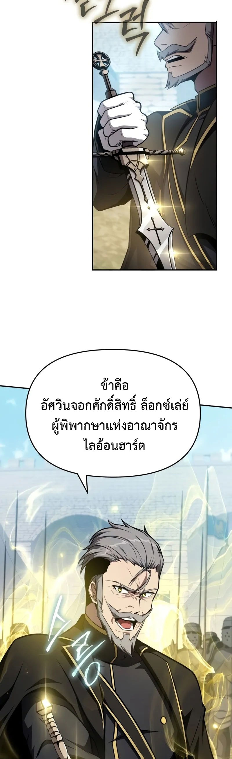 The Knight King Who Returned With a God ราชาอัศวินผู้มากับเทพ ตอนที่ 96 หน้า 52