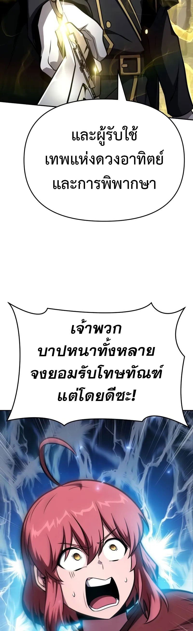 The Knight King Who Returned With a God ราชาอัศวินผู้มากับเทพ ตอนที่ 96 หน้า 53