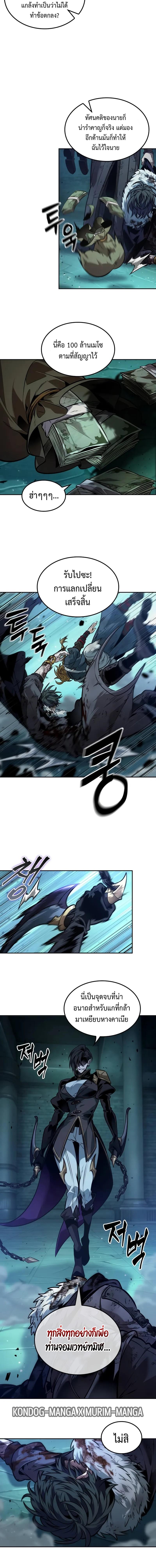 The Last Adventurer ตอนที่ 50 หน้า 4