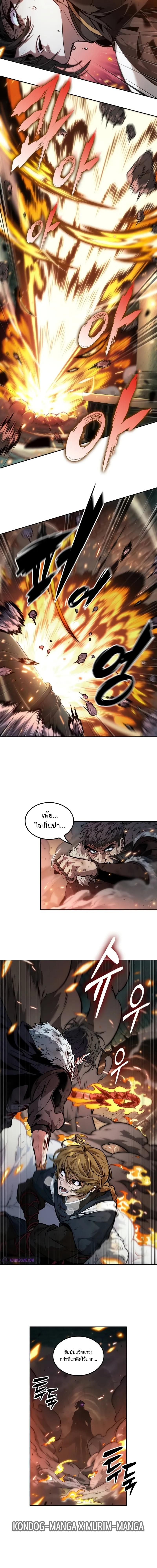 The Last Adventurer ตอนที่ 50 หน้า 8