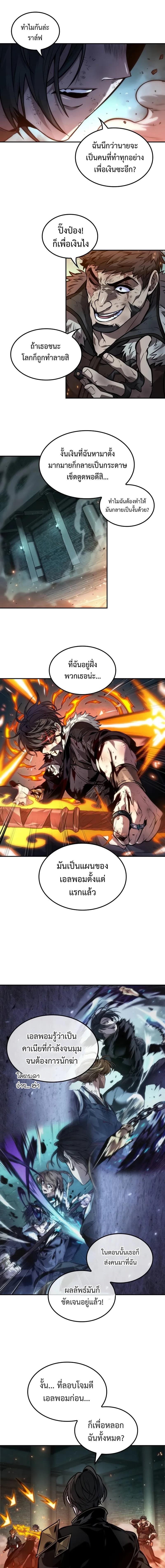 The Last Adventurer ตอนที่ 50 หน้า 9