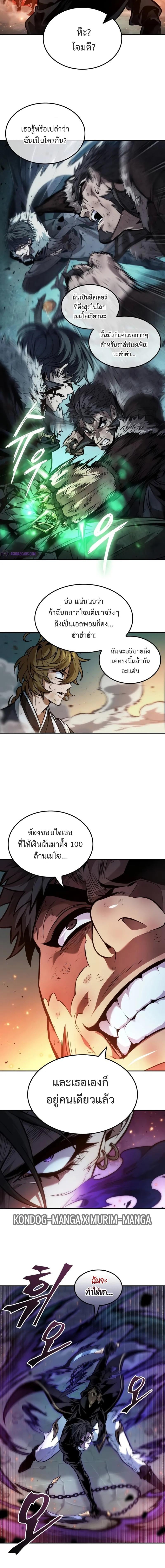 The Last Adventurer ตอนที่ 50 หน้า 10