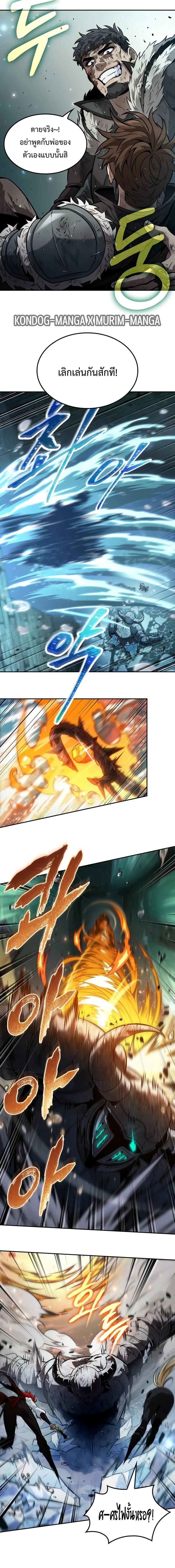 The Last Adventurer ตอนที่ 53 หน้า 7
