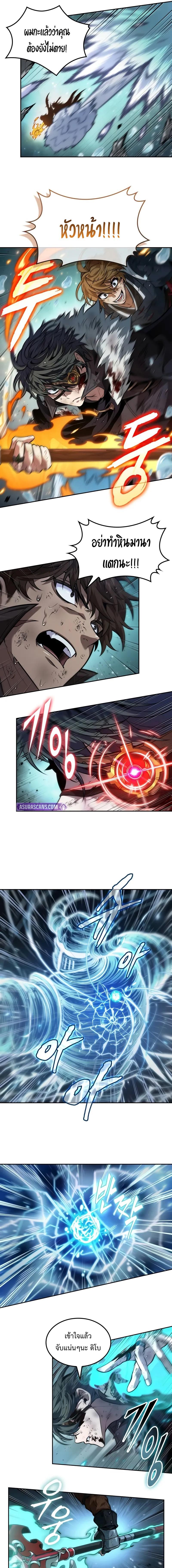 The Last Adventurer ตอนที่ 53 หน้า 8