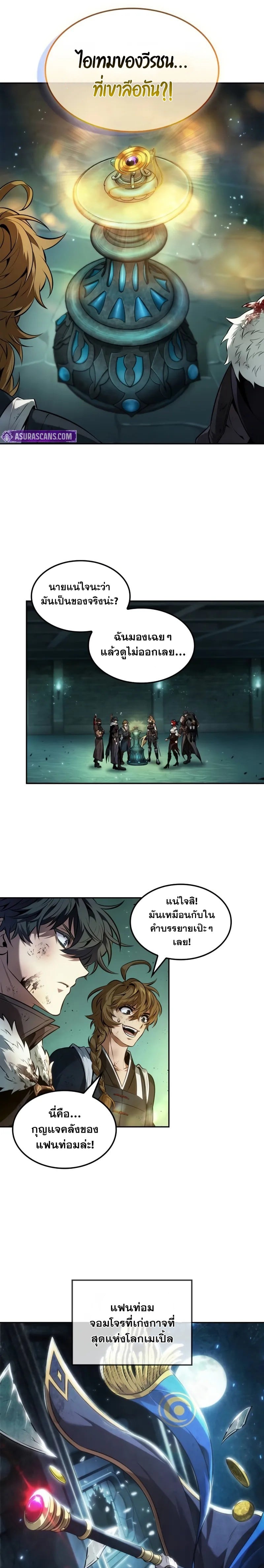 The Last Adventurer ตอนที่ 55 หน้า 4