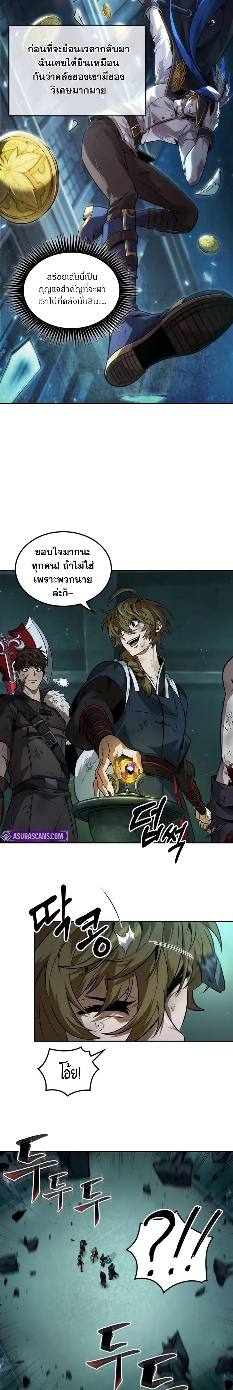 The Last Adventurer ตอนที่ 55 หน้า 5