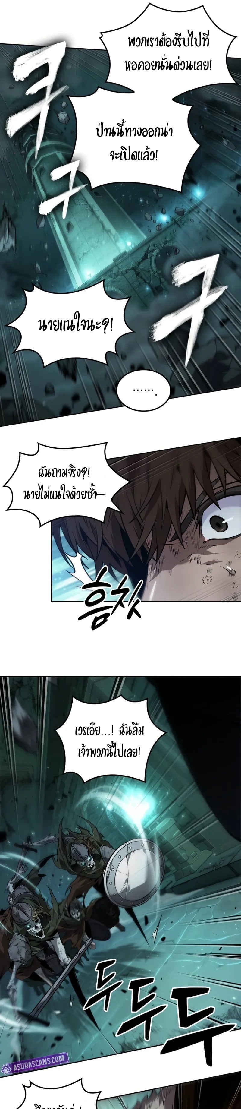 The Last Adventurer ตอนที่ 55 หน้า 7