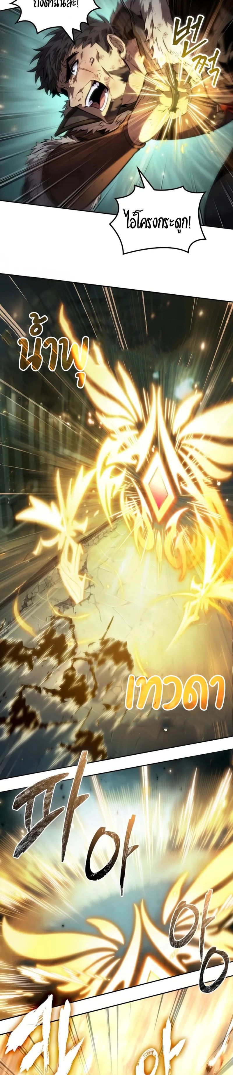 The Last Adventurer ตอนที่ 55 หน้า 8