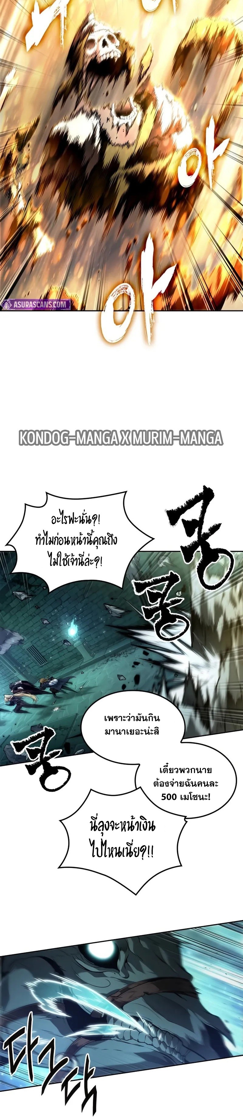 The Last Adventurer ตอนที่ 55 หน้า 9