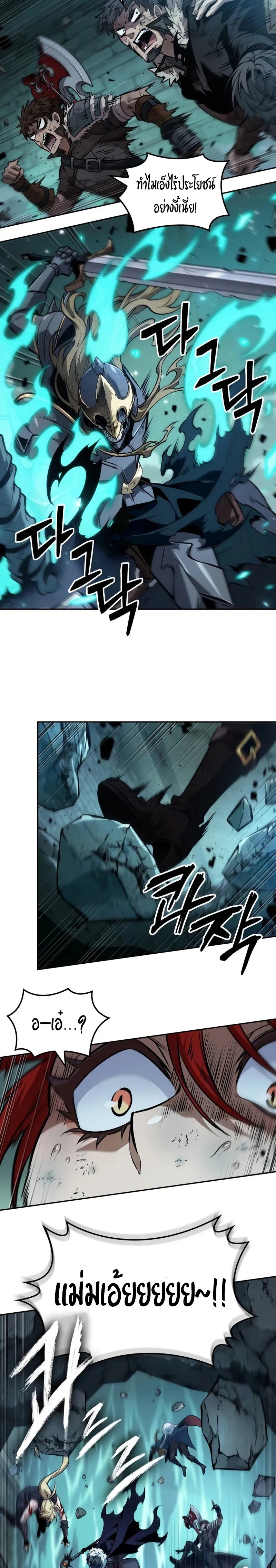 The Last Adventurer ตอนที่ 55 หน้า 11