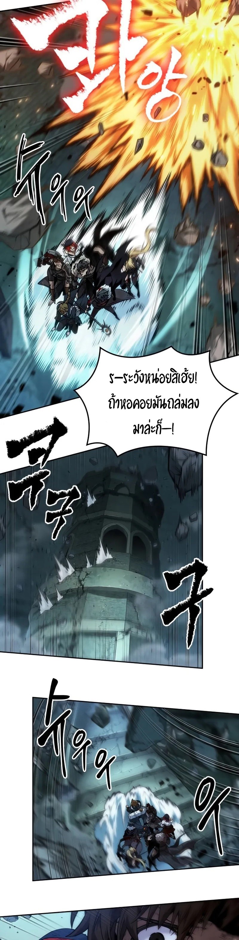 The Last Adventurer ตอนที่ 55 หน้า 17