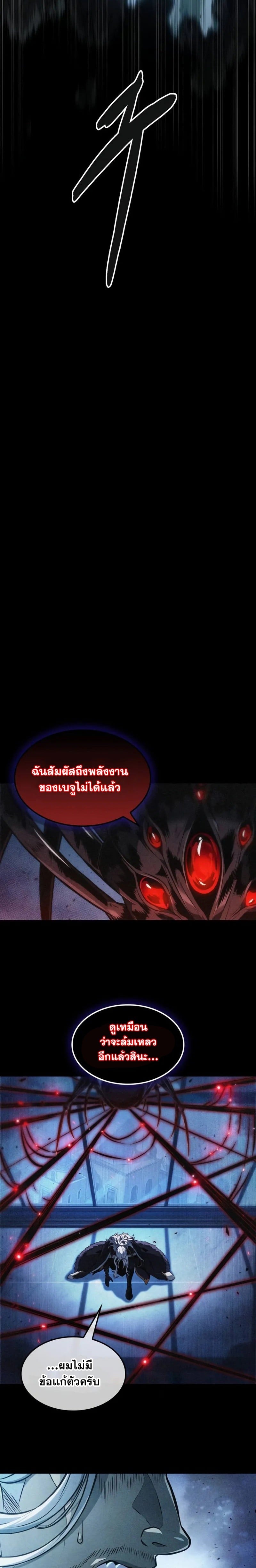 The Last Adventurer ตอนที่ 55 หน้า 20