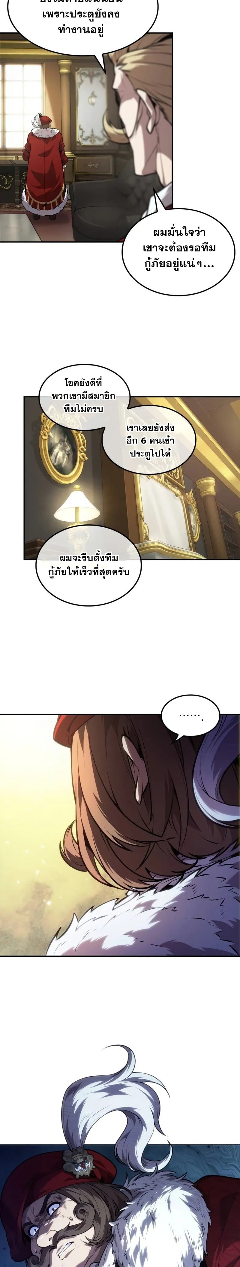 The Last Adventurer ตอนที่ 55 หน้า 23