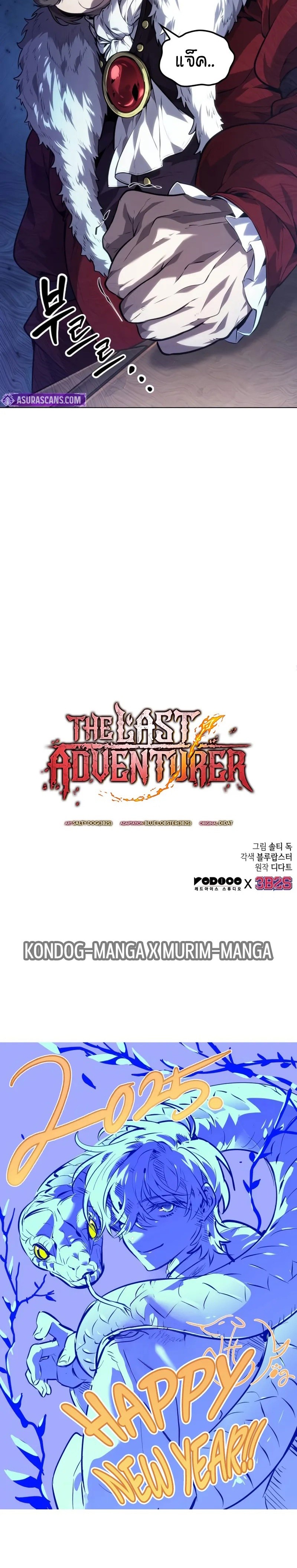 The Last Adventurer ตอนที่ 55 หน้า 24