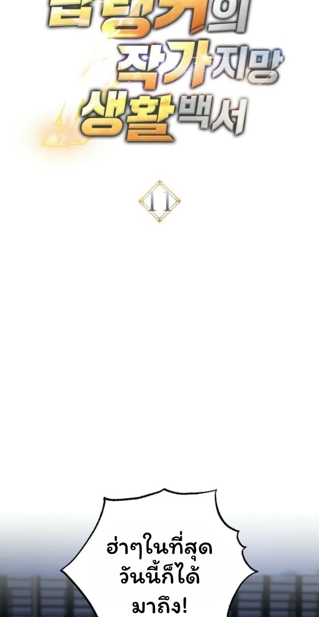 The Top Ranker’s Guide to an Aspiring Writer Life ตอนที่ 11 หน้า 32