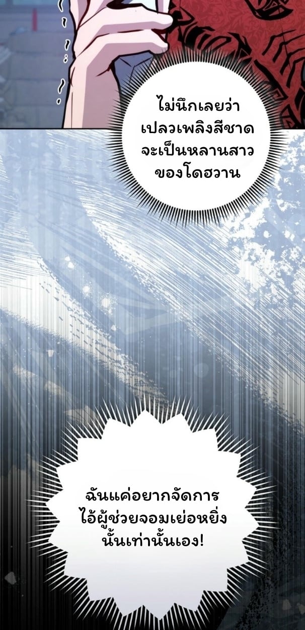 The Top Ranker’s Guide to an Aspiring Writer Life ตอนที่ 11 หน้า 83