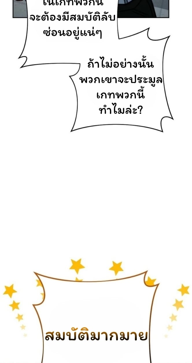 The Top Ranker’s Guide to an Aspiring Writer Life ตอนที่ 12 หน้า 68