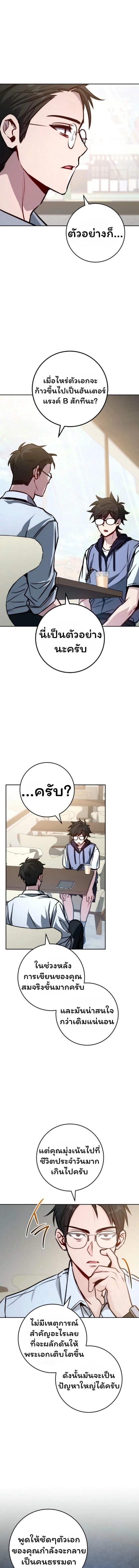 The Top Ranker’s Guide to an Aspiring Writer Life ตอนที่ 12 หน้า 91