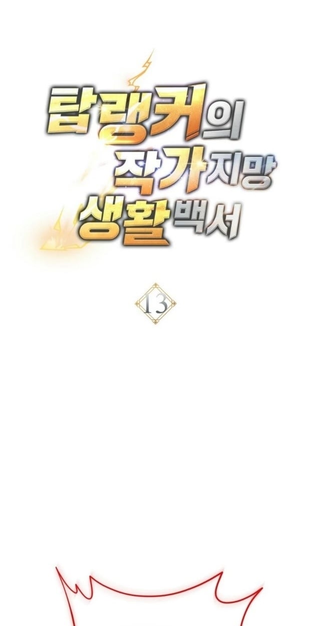 The Top Ranker’s Guide to an Aspiring Writer Life ตอนที่ 13 หน้า 12