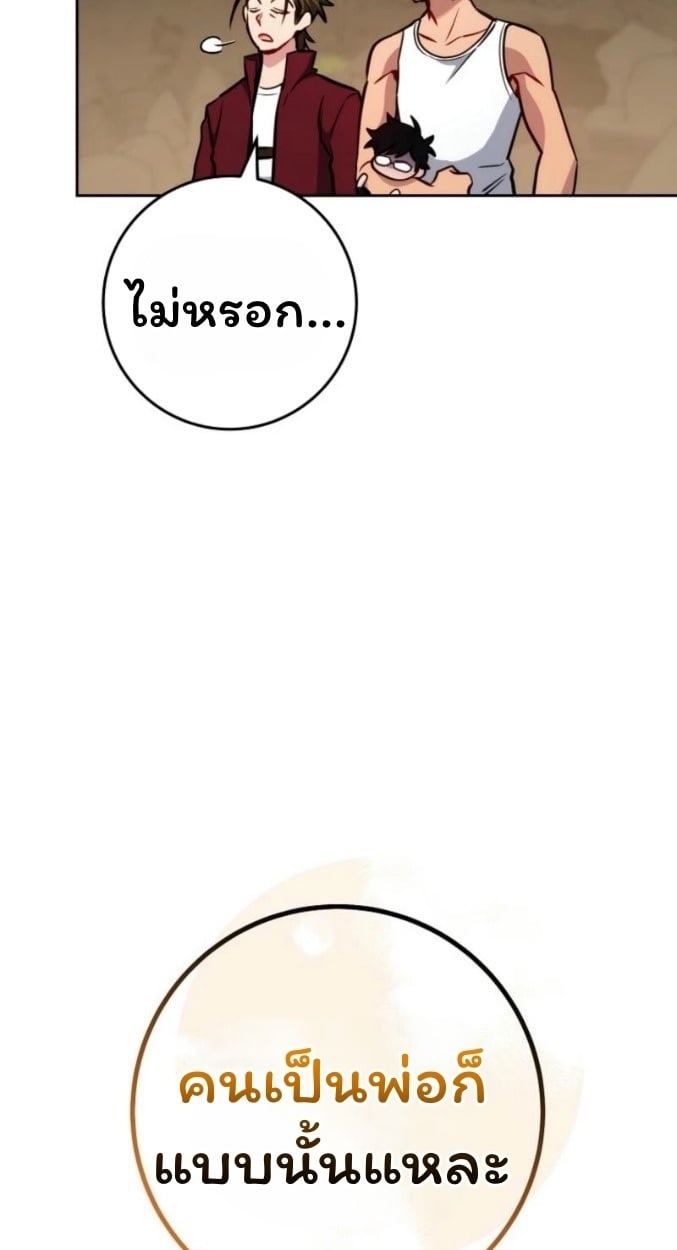 The Top Ranker’s Guide to an Aspiring Writer Life ตอนที่ 13 หน้า 57