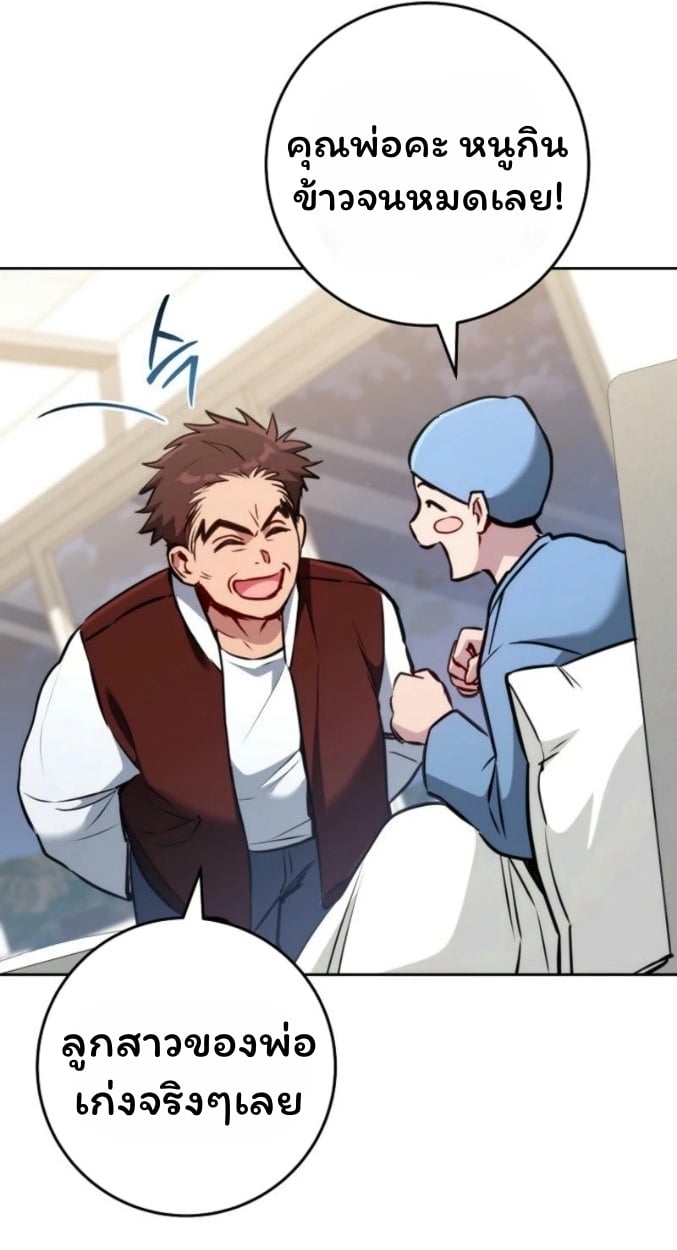 The Top Ranker’s Guide to an Aspiring Writer Life ตอนที่ 13 หน้า 76