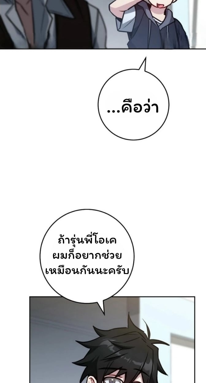 The Top Ranker’s Guide to an Aspiring Writer Life ตอนที่ 15 หน้า 4