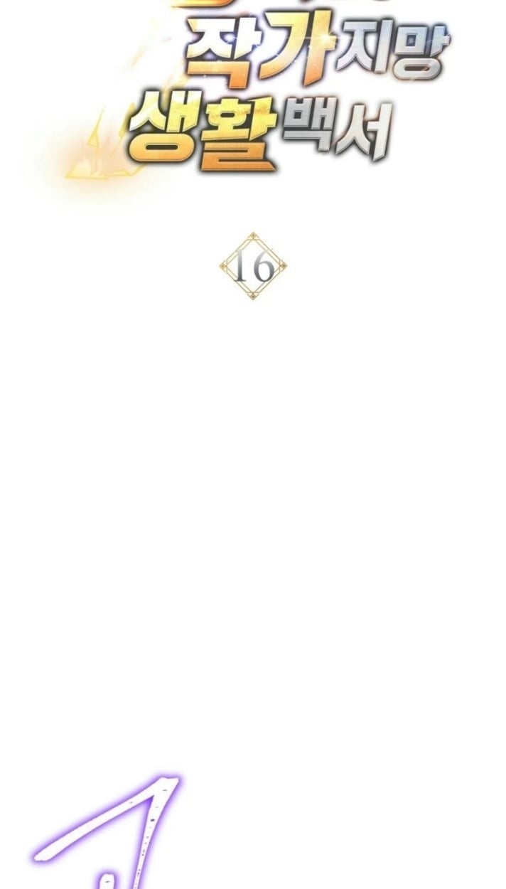 The Top Ranker’s Guide to an Aspiring Writer Life ตอนที่ 16 หน้า 57