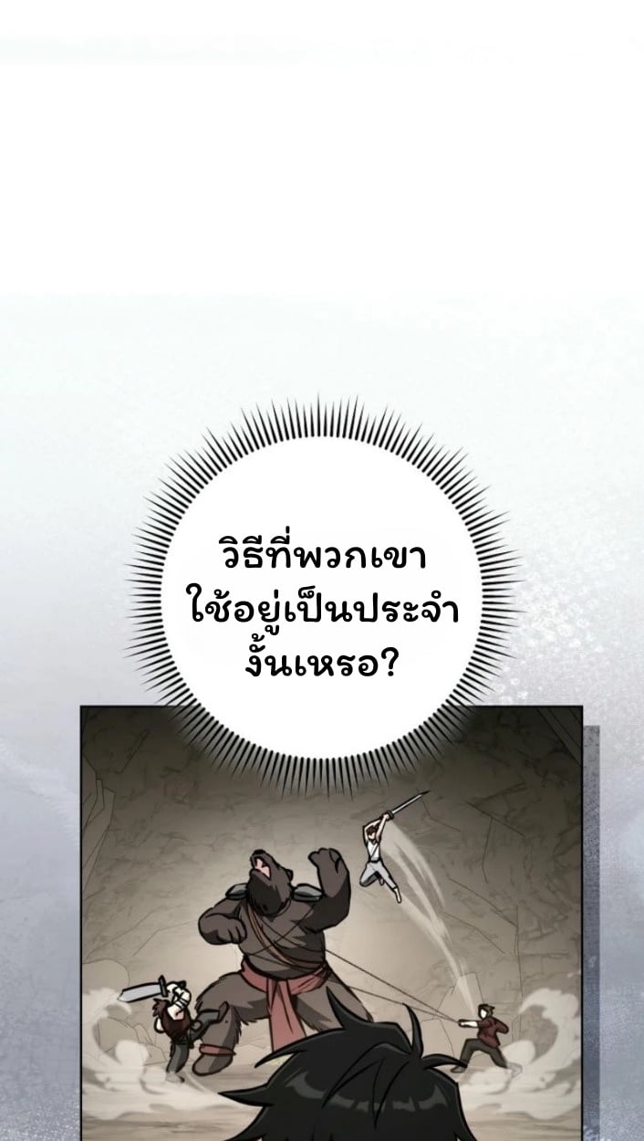 The Top Ranker’s Guide to an Aspiring Writer Life ตอนที่ 16 หน้า 74