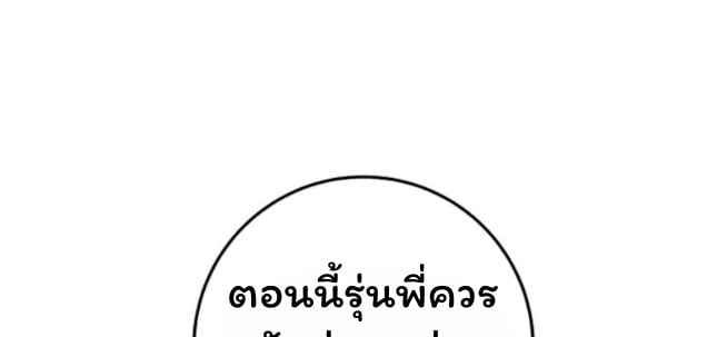 The Top Ranker’s Guide to an Aspiring Writer Life ตอนที่ 16 หน้า 144